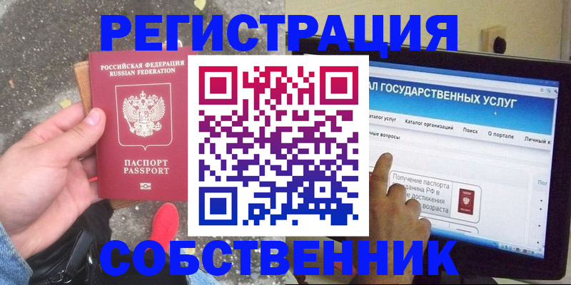 временная регистрация купить в Красноуфимске