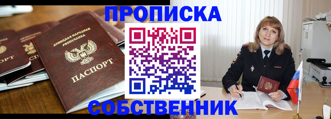прописка от собственника в Красноуфимске