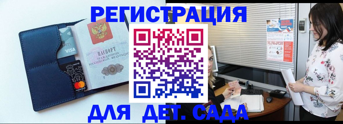регистрация для дет. сада в Красноуфимске
