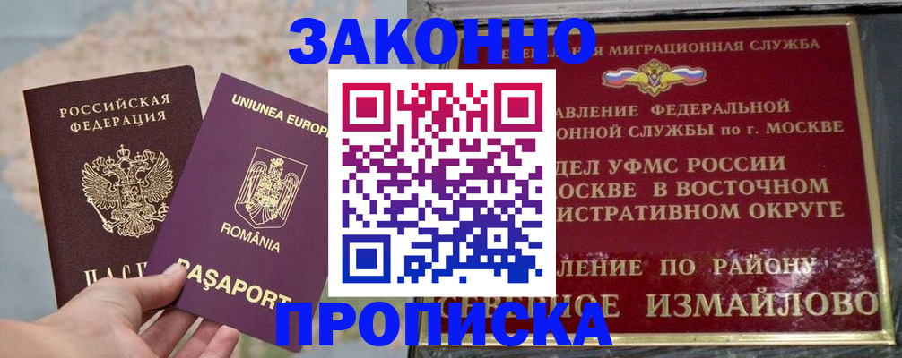 прописка для работы в Красноуфимске